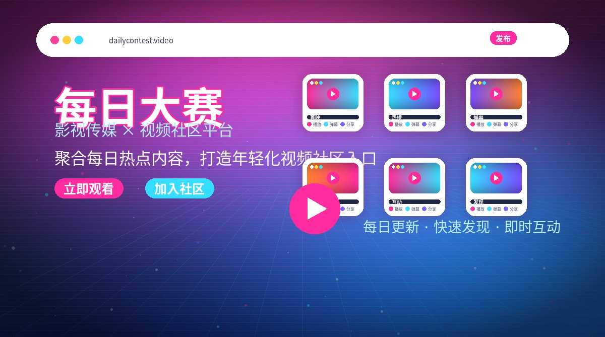 每日大赛活动公告与平台内容活动
